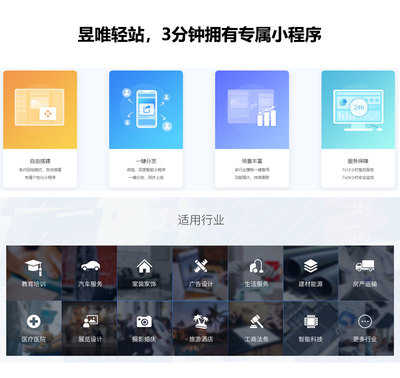 昱唯輕站小程序 一站式小程序開發與定制解決方案